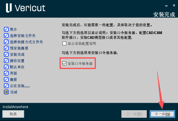 CGTech Vericut中文激活版 CGTech Vericut中文激活版