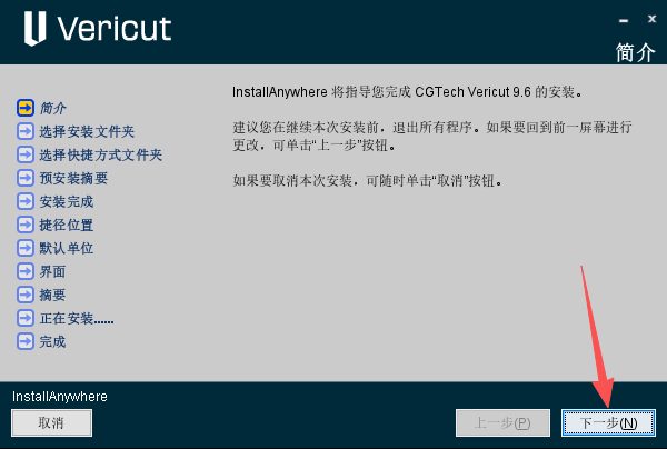 CGTech Vericut中文激活版 CGTech Vericut中文激活版