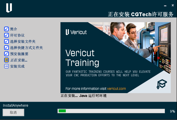 CGTech Vericut中文激活版 CGTech Vericut中文激活版