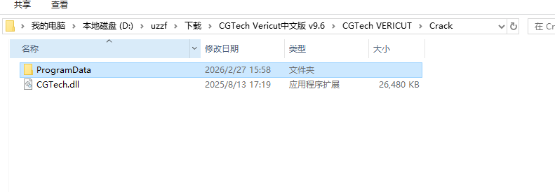 CGTech Vericut中文激活版 CGTech Vericut中文激活版