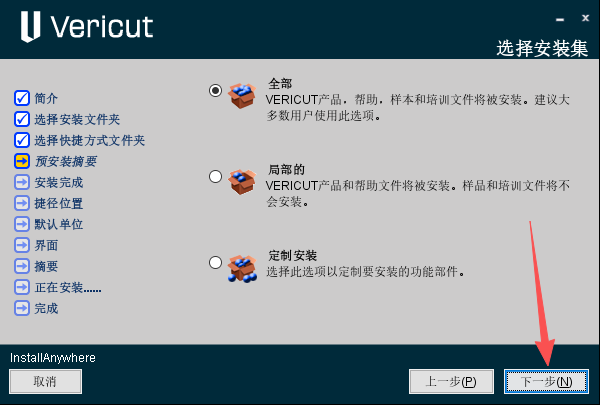 CGTech Vericut中文激活版 CGTech Vericut中文激活版