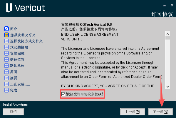 CGTech Vericut中文激活版 CGTech Vericut中文激活版