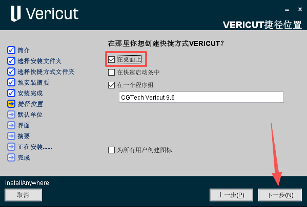 CGTech Vericut中文激活版 CGTech Vericut中文激活版