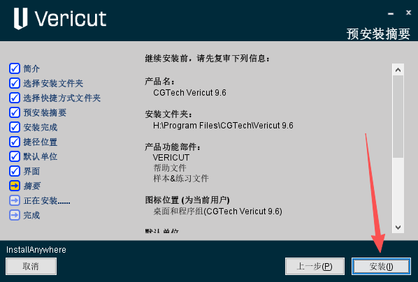 CGTech Vericut中文激活版 CGTech Vericut中文激活版