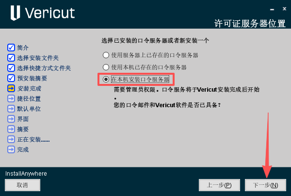 CGTech Vericut中文激活版 CGTech Vericut中文激活版
