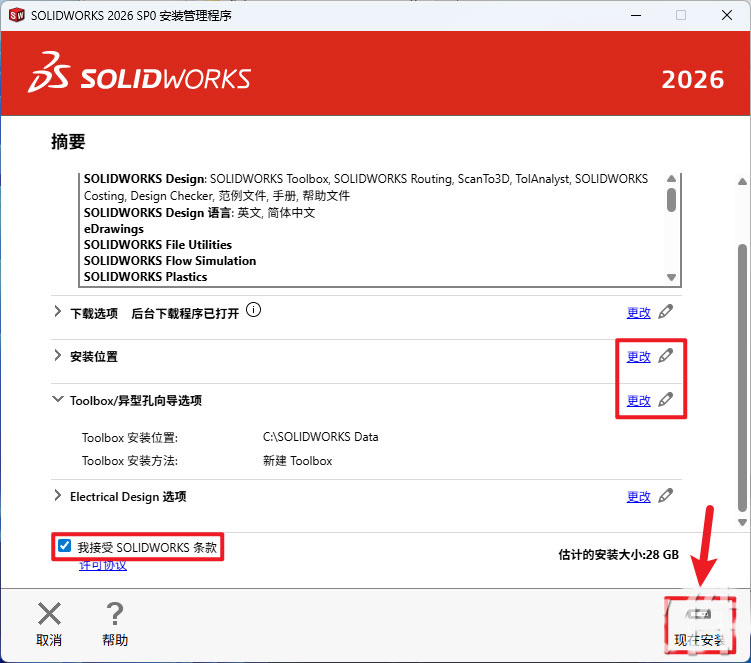 solidworks2026中文解锁版 solidworks2026中文解锁版