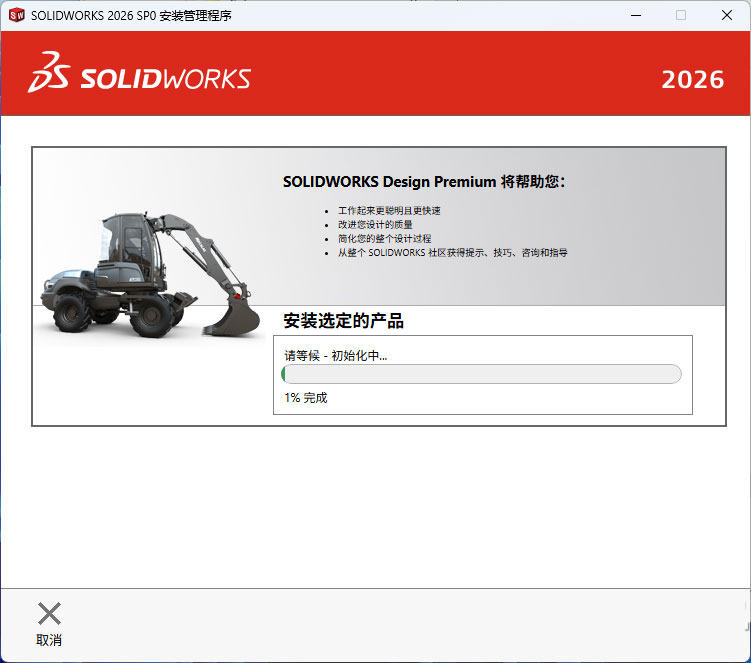 solidworks2026中文解锁版 solidworks2026中文解锁版
