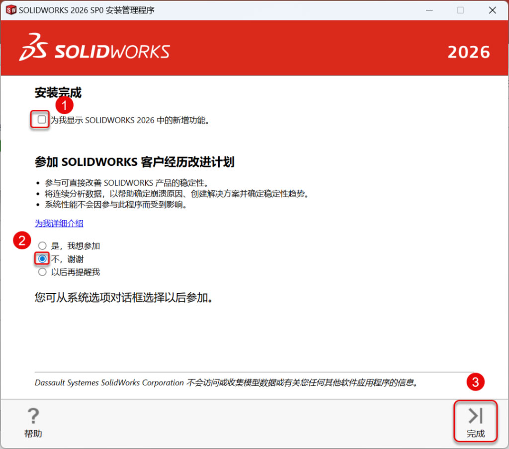 solidworks2026中文解锁版 solidworks2026中文解锁版