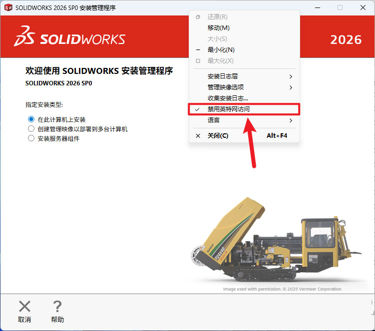 solidworks2026中文解锁版 solidworks2026中文解锁版