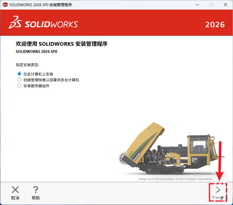 solidworks2026中文解锁版 solidworks2026中文解锁版