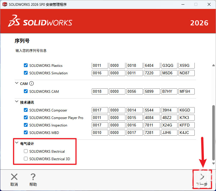 solidworks2026中文解锁版 solidworks2026中文解锁版
