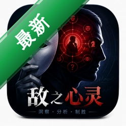 敌之心灵Enemy Mind