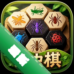 昆虫棋Hive