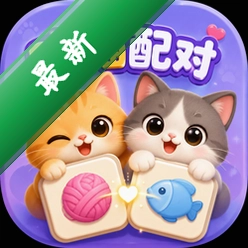 喵喵配对Meow Match