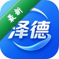 泽德