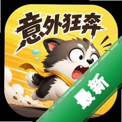 意外狂奔Accidental Runner