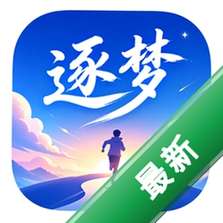 逐梦中文版