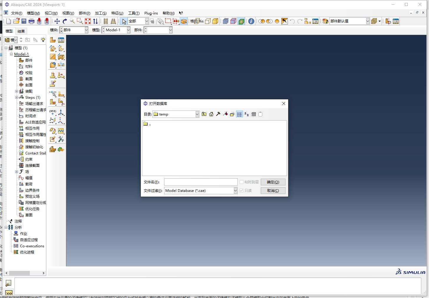Abaqus 2024中文完整版截图1