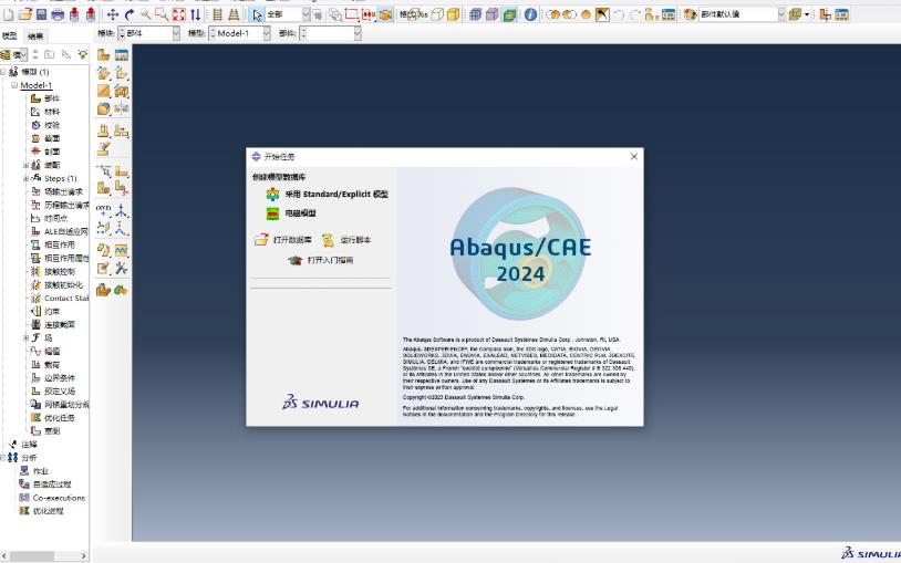 Abaqus 2024中文完整版截图2