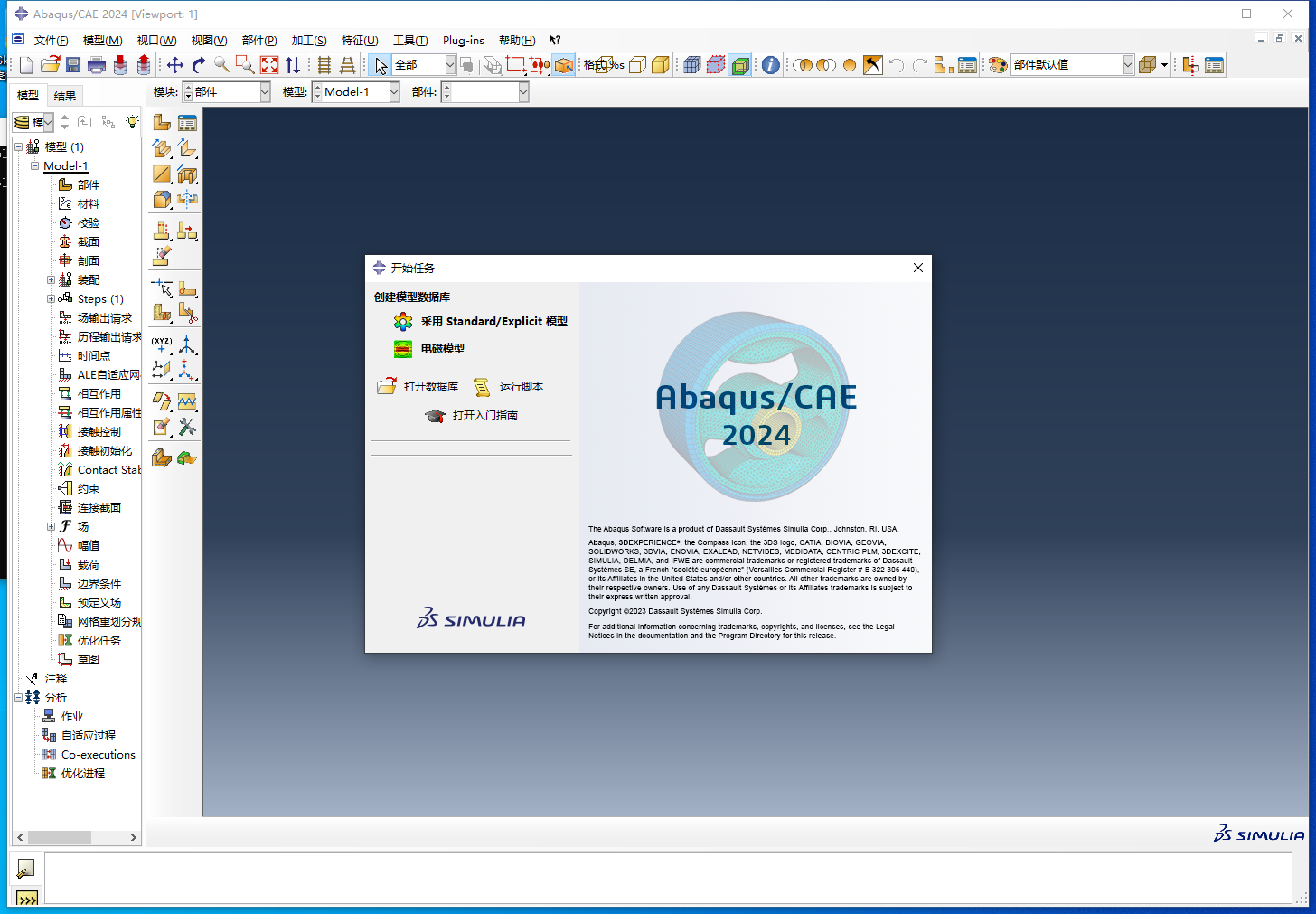 Abaqus 2024中文完整版截图3