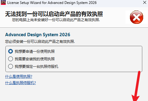 Advanced Design System 2026中文激活版 Advanced Design System 2026中文激活版