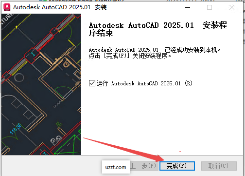 Autodesk AutoCAD2025精简版直装版 Autodesk AutoCAD2025精简版直装版