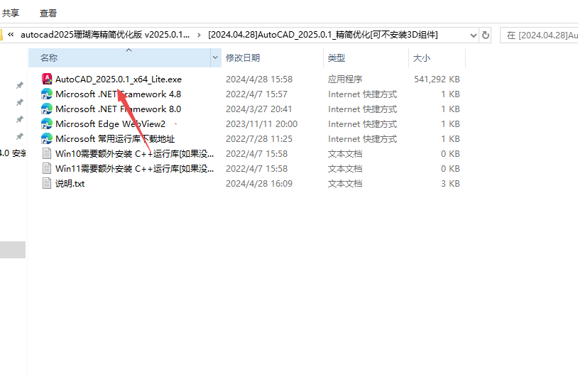Autodesk AutoCAD2025精简版直装版 Autodesk AutoCAD2025精简版直装版