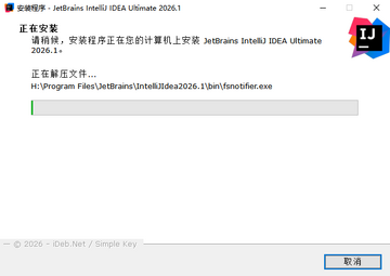 IntelliJ IDEA Ultimate 2026中文免激活版 IntelliJ IDEA Ultimate 2026中文免激活版