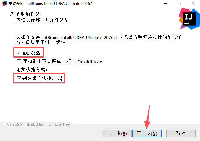 IntelliJ IDEA Ultimate 2026中文免激活版 IntelliJ IDEA Ultimate 2026中文免激活版