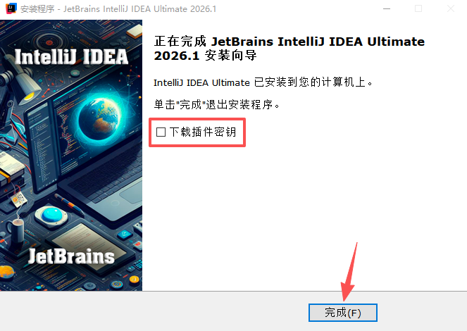 IntelliJ IDEA Ultimate 2026中文免激活版 IntelliJ IDEA Ultimate 2026中文免激活版