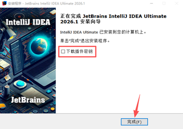 IntelliJ IDEA Ultimate 2026中文免激活版 IntelliJ IDEA Ultimate 2026中文免激活版