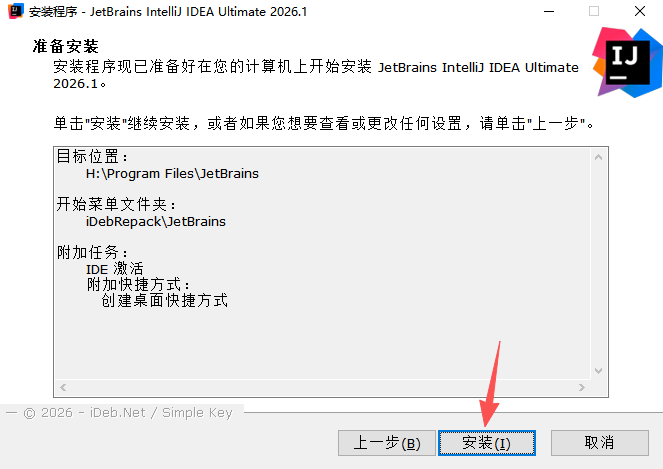 IntelliJ IDEA Ultimate 2026中文免激活版 IntelliJ IDEA Ultimate 2026中文免激活版