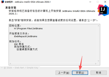 IntelliJ IDEA Ultimate 2026中文免激活版 IntelliJ IDEA Ultimate 2026中文免激活版