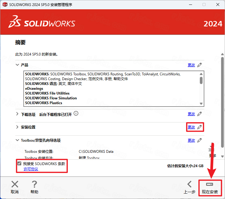 SolidWorks 2024中文激活版 SolidWorks 2024中文激活版
