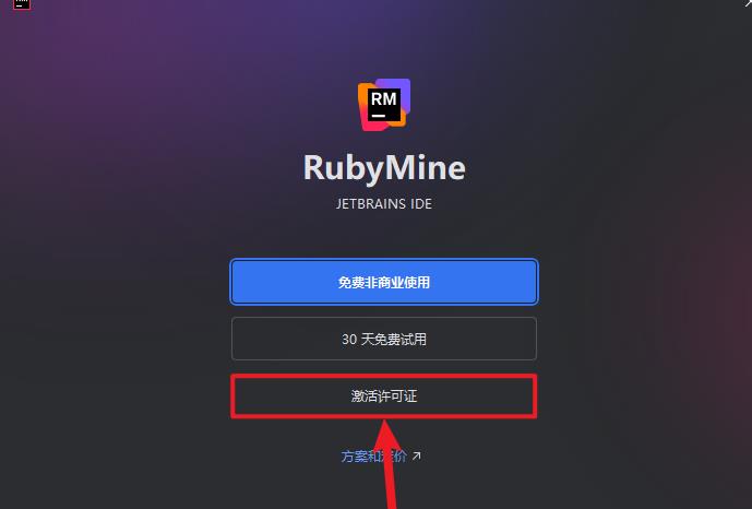 JetBrains RubyMine 2025���ü�����ͼ2