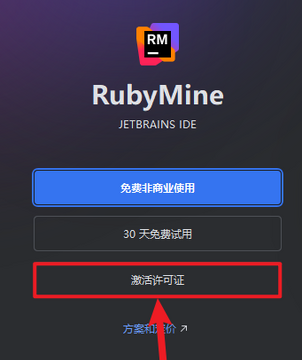 JetBrains RubyMine 2025永久激活版 JetBrains RubyMine 2025永久激活版