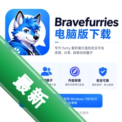 Bravefurries���԰��������İ�