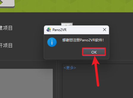 Pano2VR 5.2.3最新版 Pano2VR 5.2.3最新版