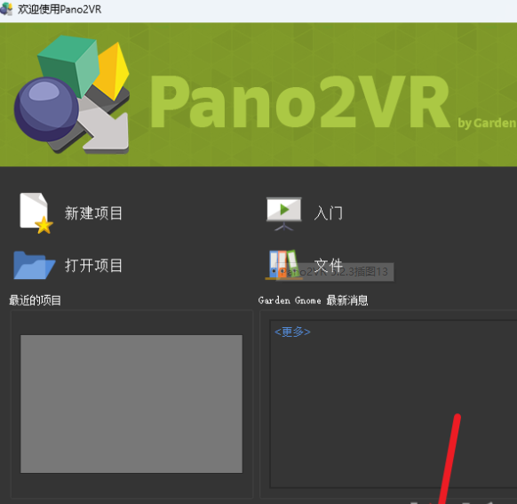 Pano2VR 5.2.3最新版 Pano2VR 5.2.3最新版