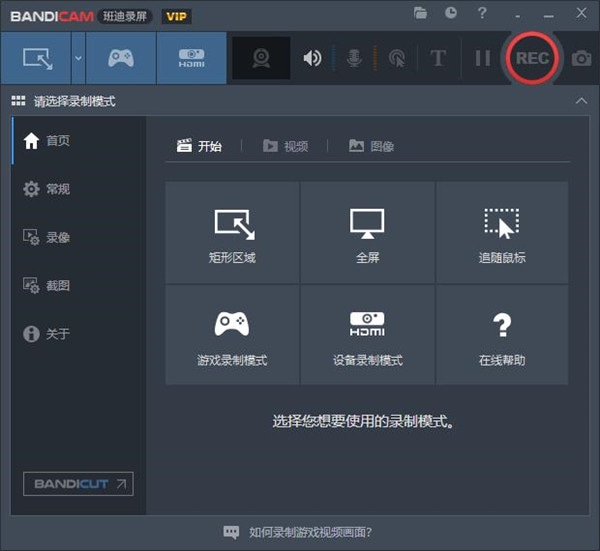 Bandicam最新版本v8.1.0(班迪录屏软件)截图4