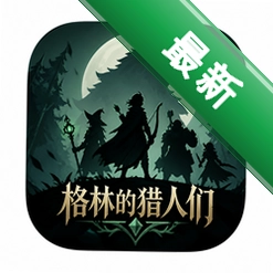 ���ֵ�������Hunters Grimm