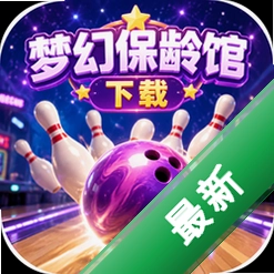 �λñ��������3D Dream Bowl