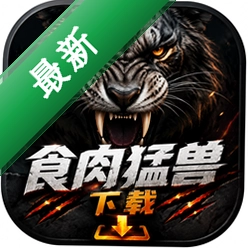 ʳ����������(Beasts of Prey)