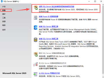 SQL Server 2025中文激活版 SQL Server 2025中文激活版