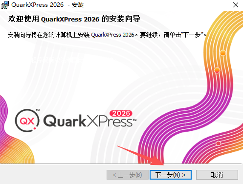 QuarkXPress 2026�����⼤���