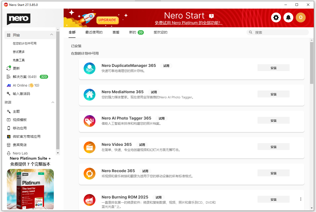 Nero Platinum Suite 2026官方版截图3
