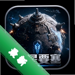 ����Ҫ��Planet Stronghold