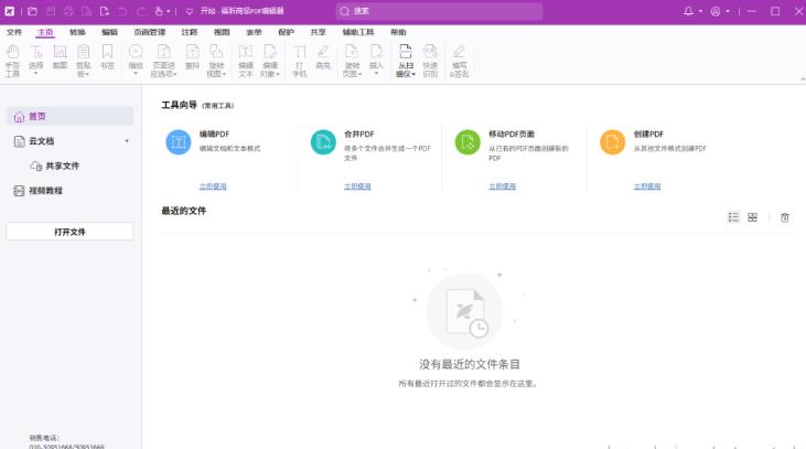 ��꿸߼�PDF�༭��2024��������°汾��ͼ2
