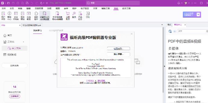 ��꿸߼�PDF�༭��2024��������°汾��ͼ3