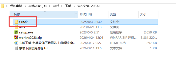 WorkNC 2023���ļ����